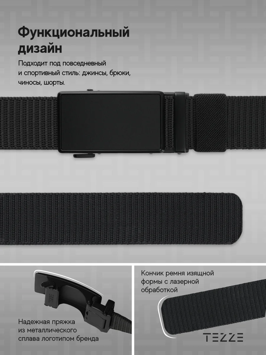 Ремень текстильный, тканевый