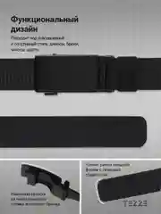 Ремень текстильный, тканевый