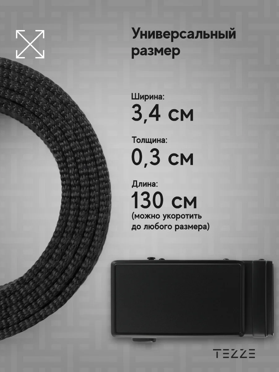 Ремень текстильный, тканевый