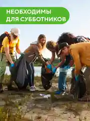 Мешки для мусора, 240 л, особо прочные