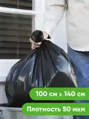 Мешки для мусора, 240 л, особо прочные