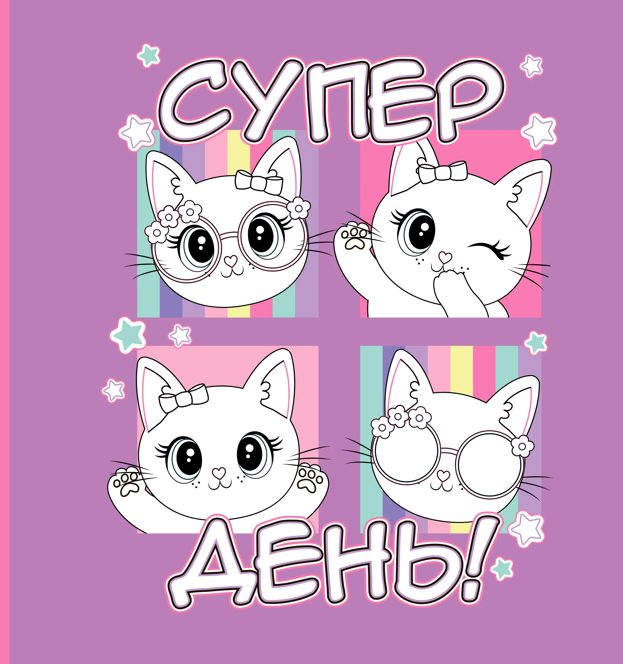 Арт-блокнот с наклейками. Кавайные странички для заметок, игр и творчества
