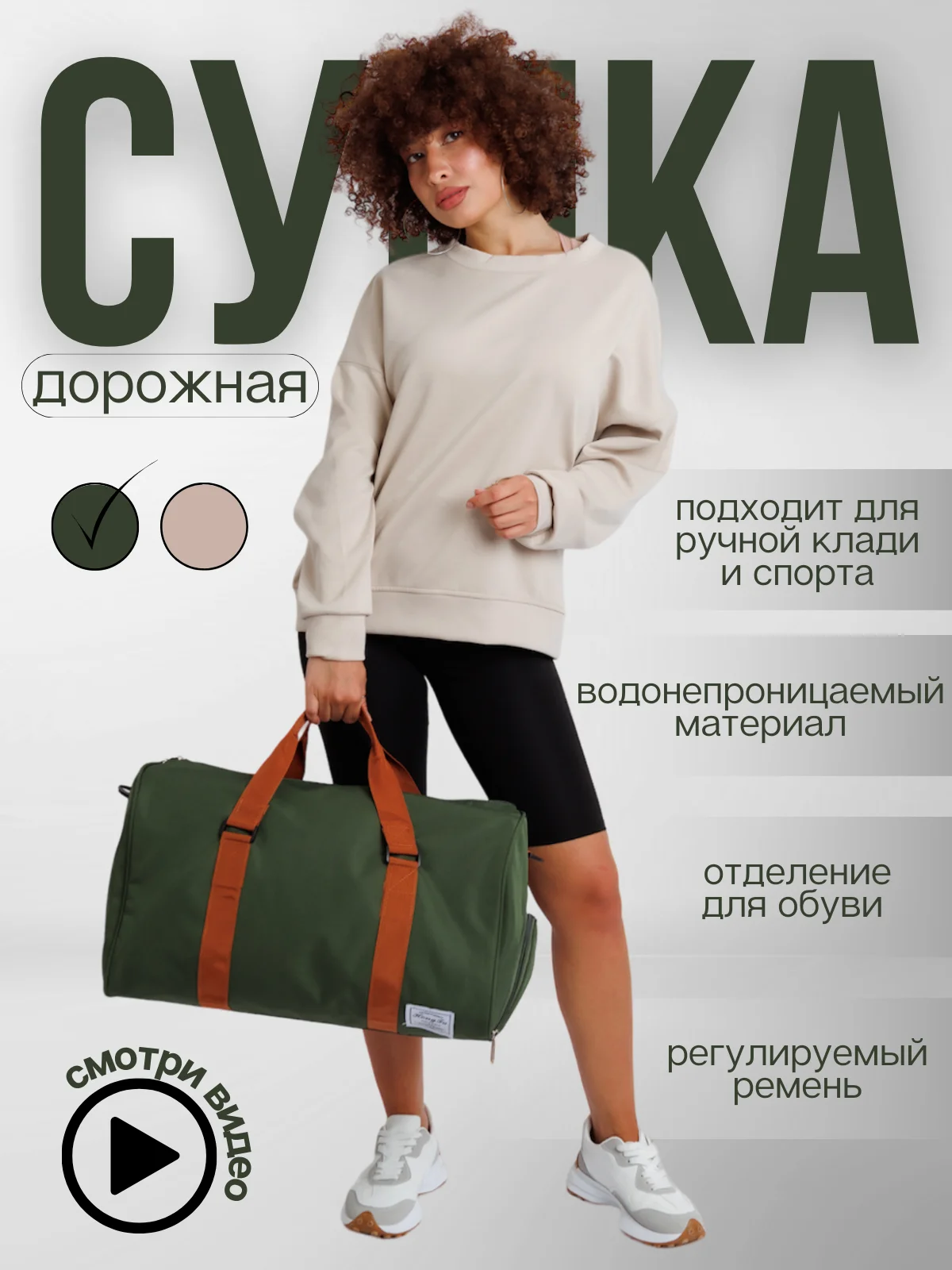 Зелёный хаки сумка дорожная, большая