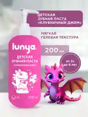 Детская зубная паста LUNYA, клубника, 200 мл