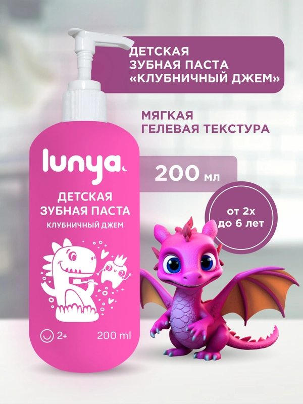 Детская зубная паста LUNYA, клубника, 200 мл