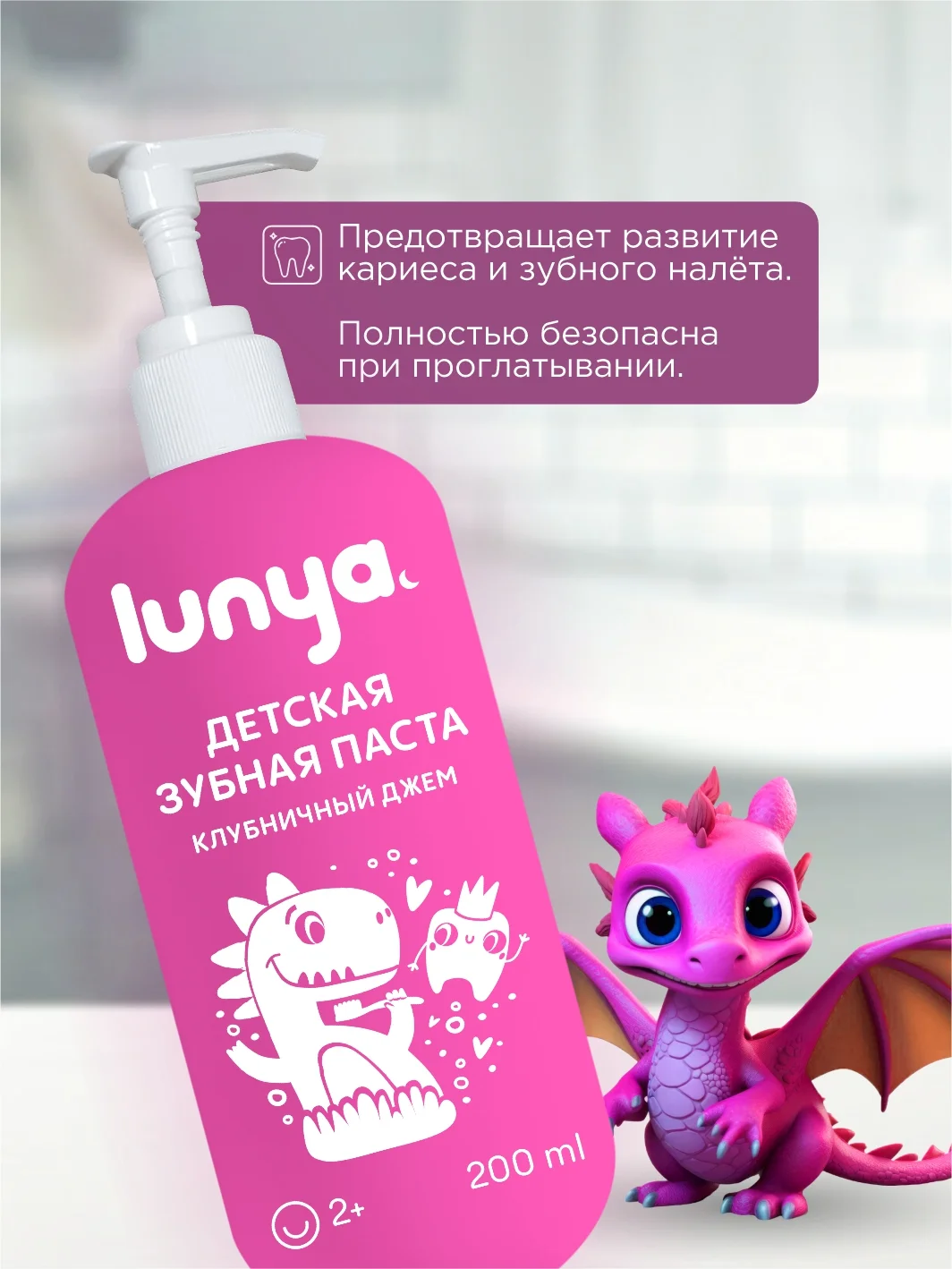 Детская зубная паста LUNYA, клубника, 200 мл