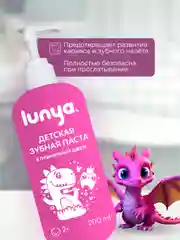 Детская зубная паста LUNYA, клубника, 200 мл