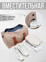 Бежевый сумка дорожная, большая