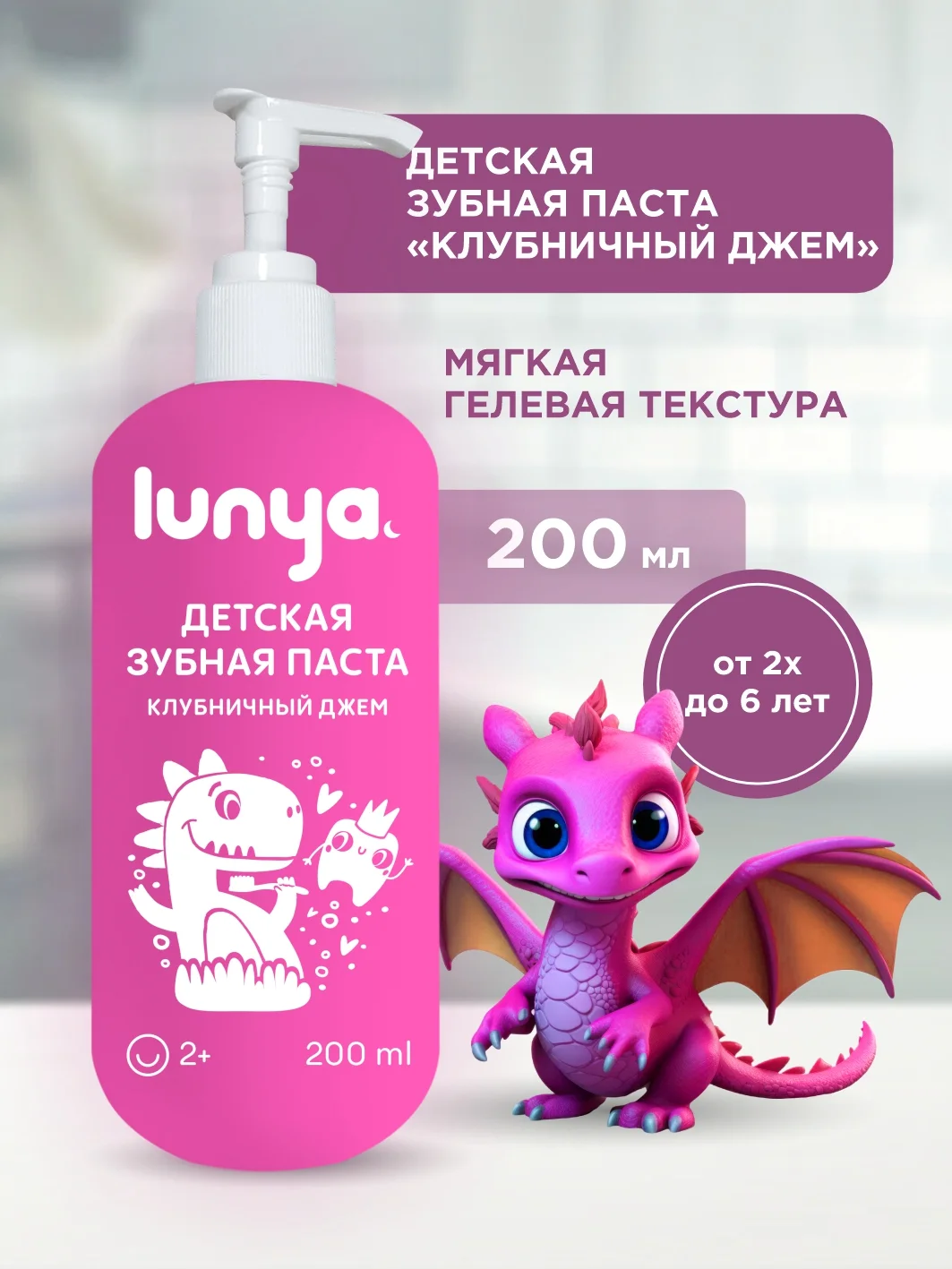 Розовый детская зубная паста LUNYA, клубника, 200 мл