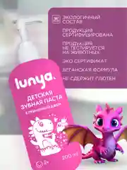 Розовый детская зубная паста LUNYA, клубника, 200 мл