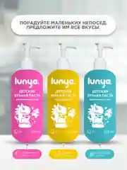Розовый детская зубная паста LUNYA, клубника, 200 мл