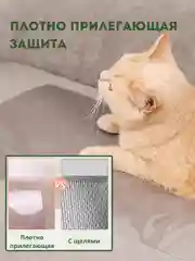 Прозрачная наклейка на диван от кошачьих царапин самоклеящаяся