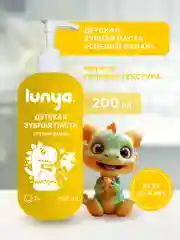Желтый детская зубная паста LUNYA, клубника, 200 мл