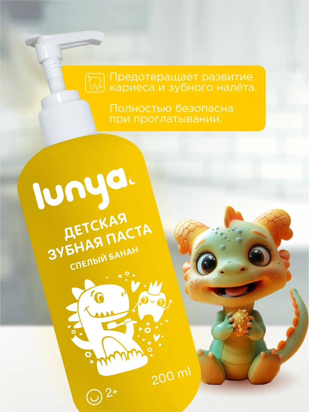 Желтый детская зубная паста LUNYA, клубника, 200 мл