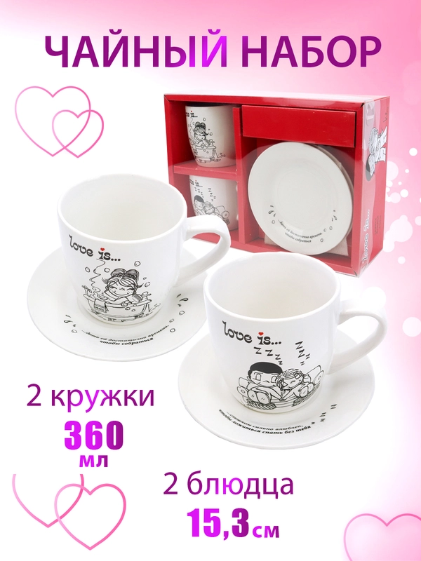 Кружки с блюдцем в подарочной упаковке Love is, 2 пары, фарфор