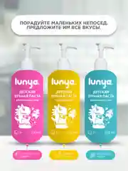 Желтый детская зубная паста LUNYA, клубника, 200 мл