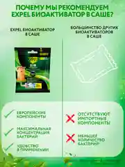 Бактерии для септика, туалетов и ям, 8 шт