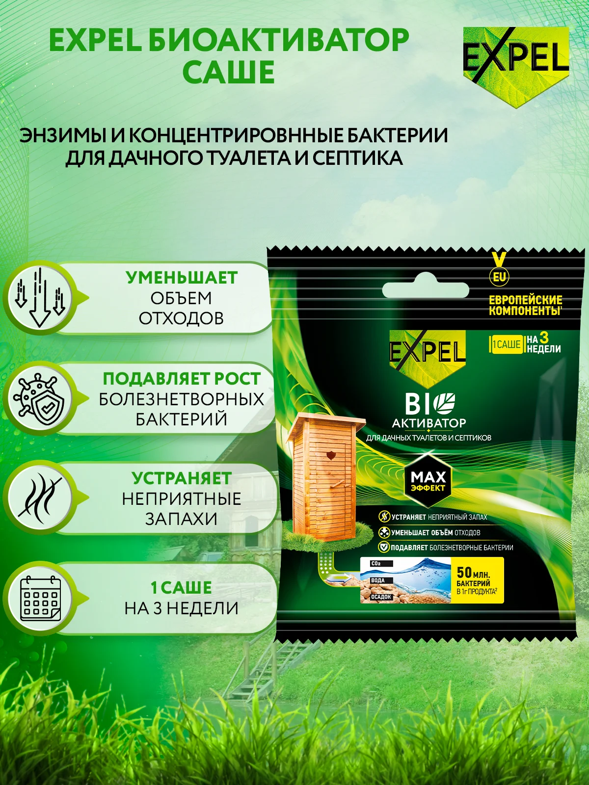 Бактерии для септика, туалетов и ям, 8 шт