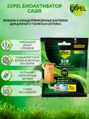 Бактерии для септика, туалетов и ям, 8 шт