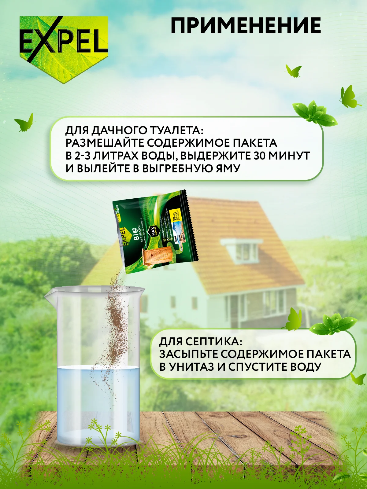 Бактерии для септика, туалетов и ям, 8 шт