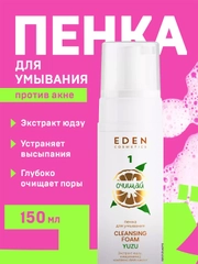 Пенка для умывания Yuzu с экстрактами юдзу с ниацинамидом и AHA-кислотами, 150 мл