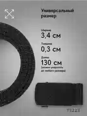 Ремень текстильный, тканевый