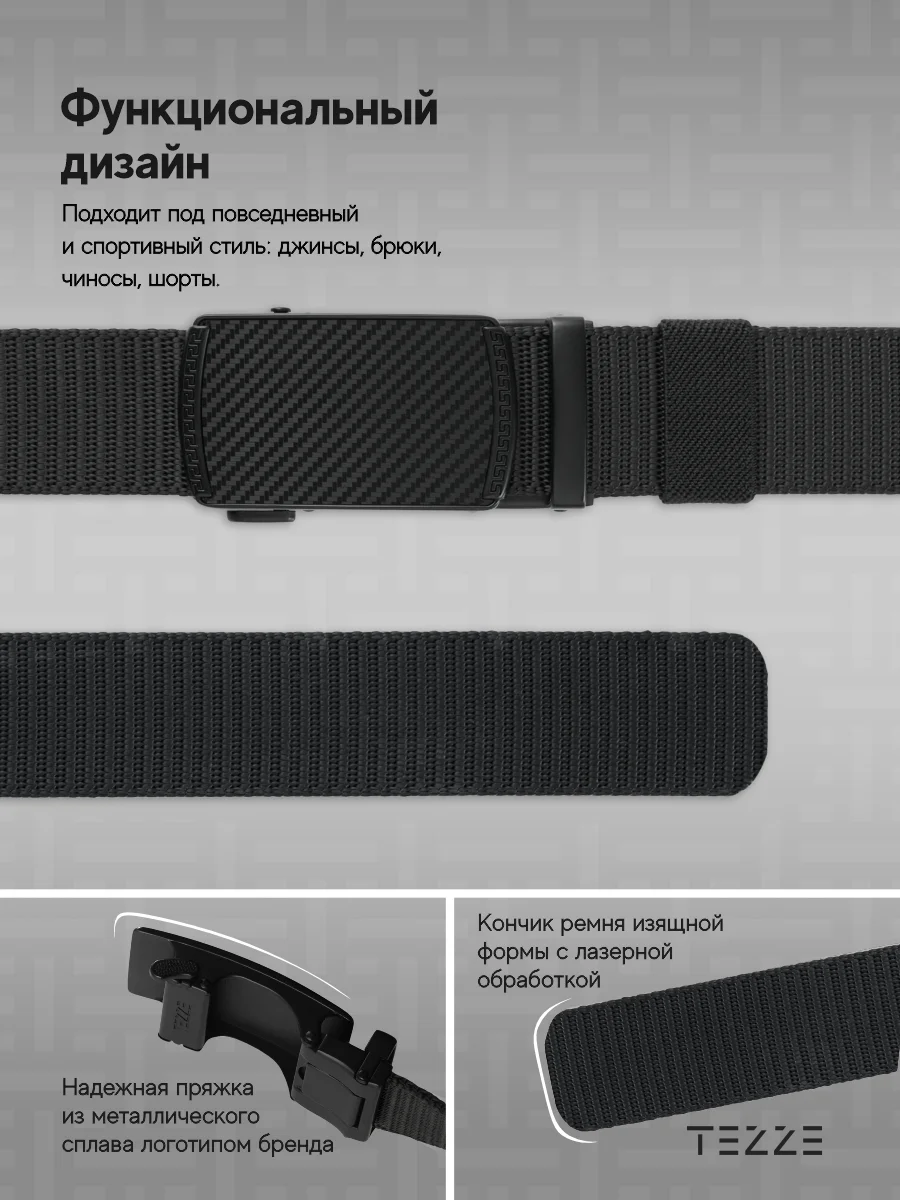 Ремень текстильный, тканевый