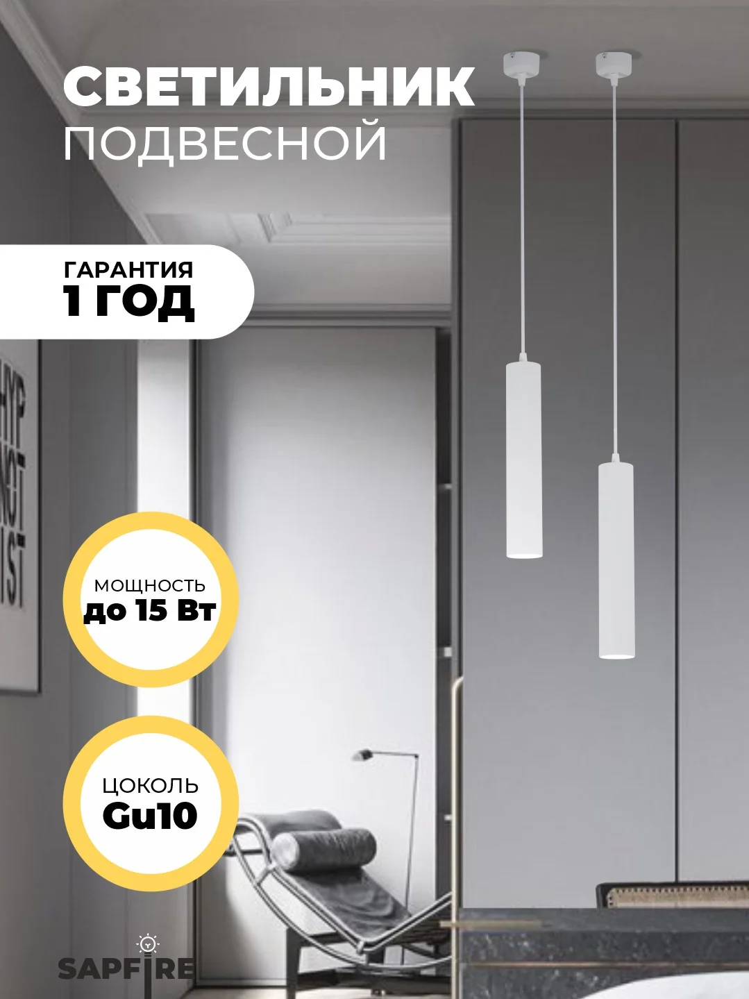 Светильник подвесной, белый, цоколь GU10