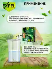 Бактерии для септика, выгребных ям и дачных туалетов, 4 шт