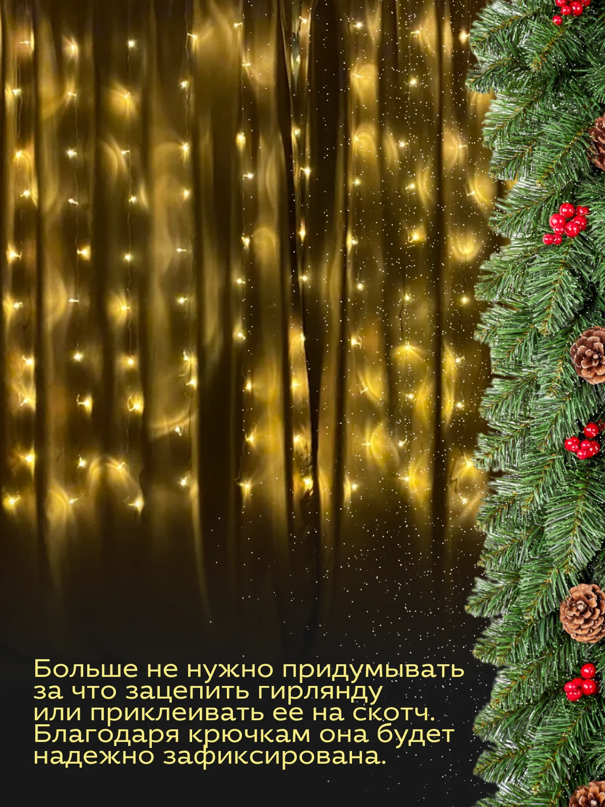 Крючки для крепления гирлянд