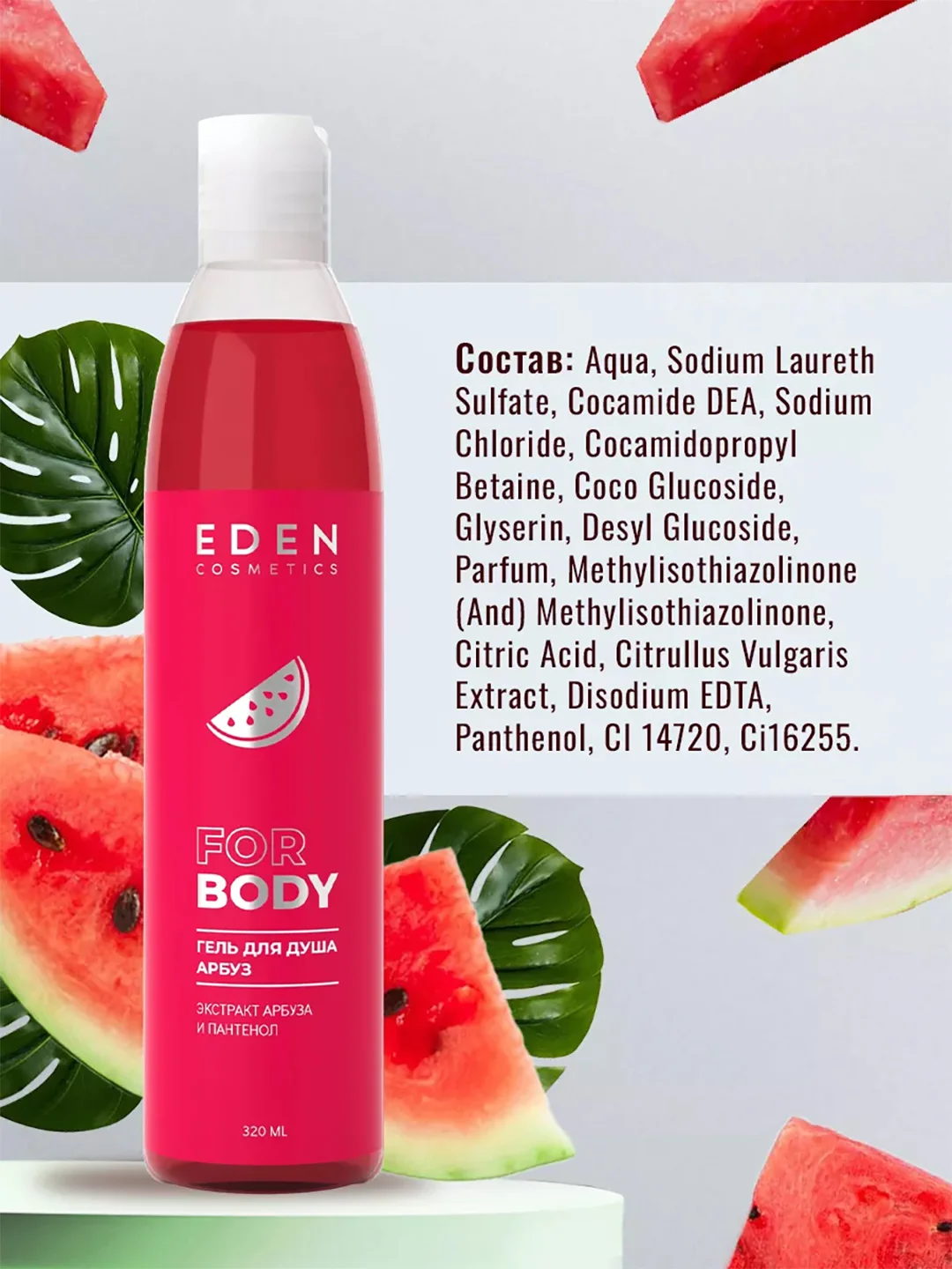 Гель для душа EDEN Арбуз 320 мл 2 штуки