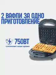 Вафельница, вафельница электрическая, вафельница для бельгийских вафель