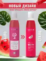 Гель для душа Eden "Арбуз", 320 мл + "Клубника", 320 мл