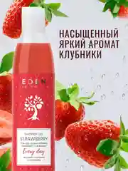 EDEN Гель для душа Клубника 320мл 2 штуки