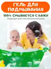 EDEN Kids Гель для подмывания младенцев Мыльные истории с экстрактом календулы, 300 мл