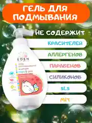 EDEN Kids Гель для подмывания младенцев Мыльные истории с экстрактом календулы, 300 мл