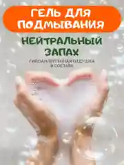 EDEN Kids Гель для подмывания младенцев Мыльные истории с экстрактом календулы, 300 мл