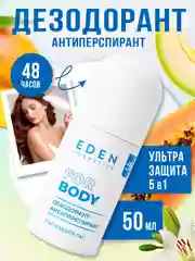 Дезодорант антиперспирант Ультразащита 5в1, 50 мл