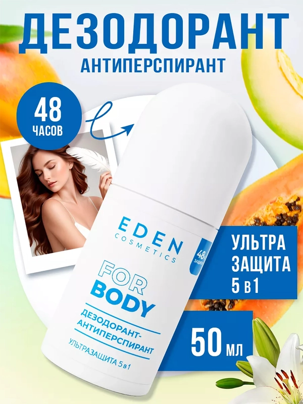 Дезодорант антиперспирант Ультразащита 5в1, 50 мл
