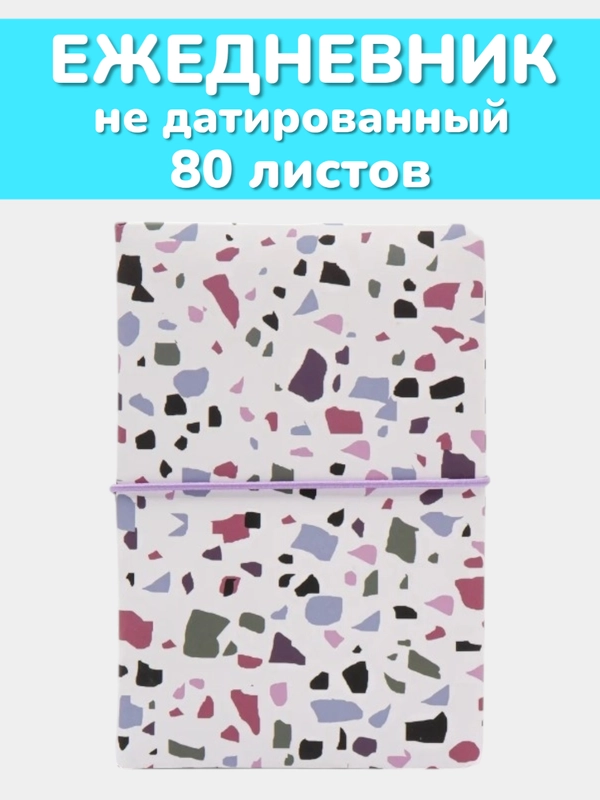 Ежедневник недатированный, блокнот, твёрдая обложка, 16 x 11 см