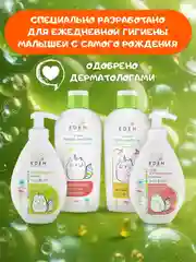 Детский шампунь EDEN Kids "Ласковая мама", с протеинами пшеницы 250 мл
