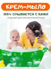 EDEN Kids Крем-мыло для рук и тела малыша 300 мл