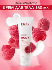 Крем для тела Eden "Малиновый мусс", 150 мл