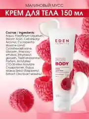 Крем для тела Eden "Малиновый мусс", 150 мл