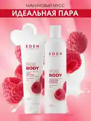 Крем для тела Eden "Малиновый мусс", 150 мл