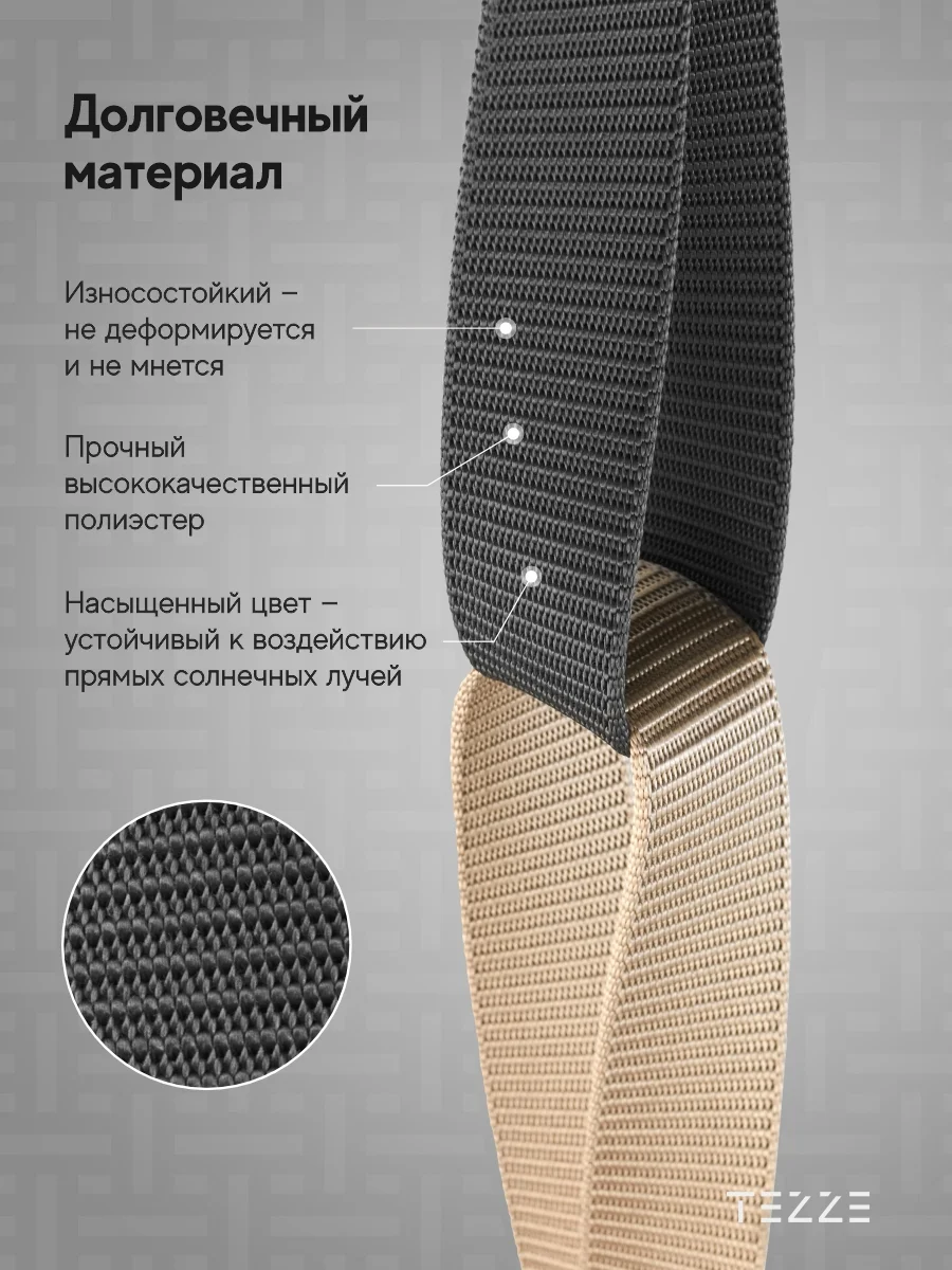 Ремень текстильный, тканевый