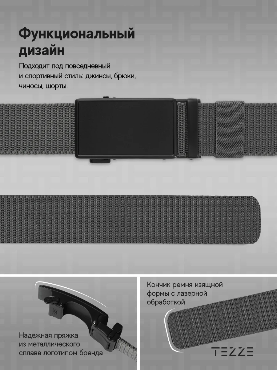 Ремень текстильный, тканевый
