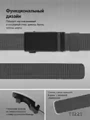 Ремень текстильный, тканевый