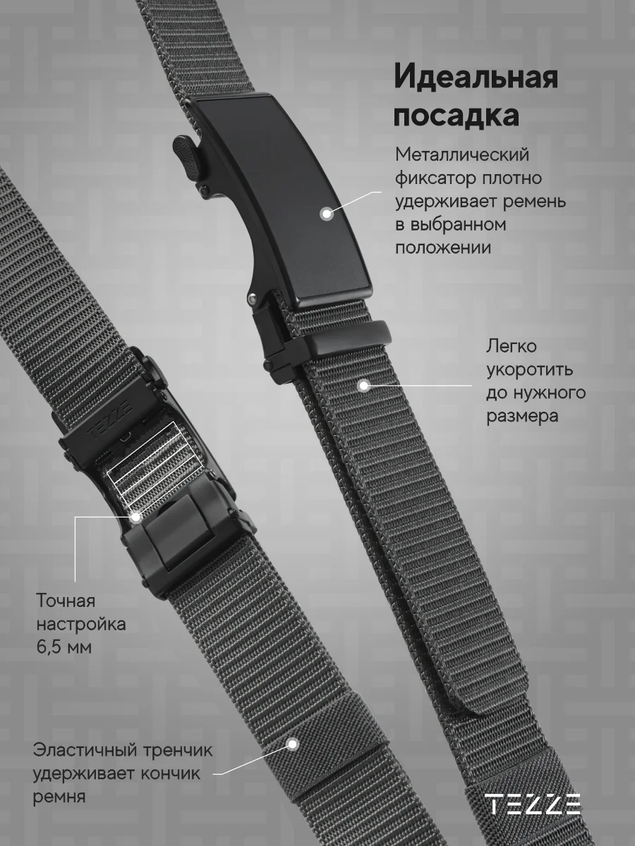 Ремень текстильный, тканевый