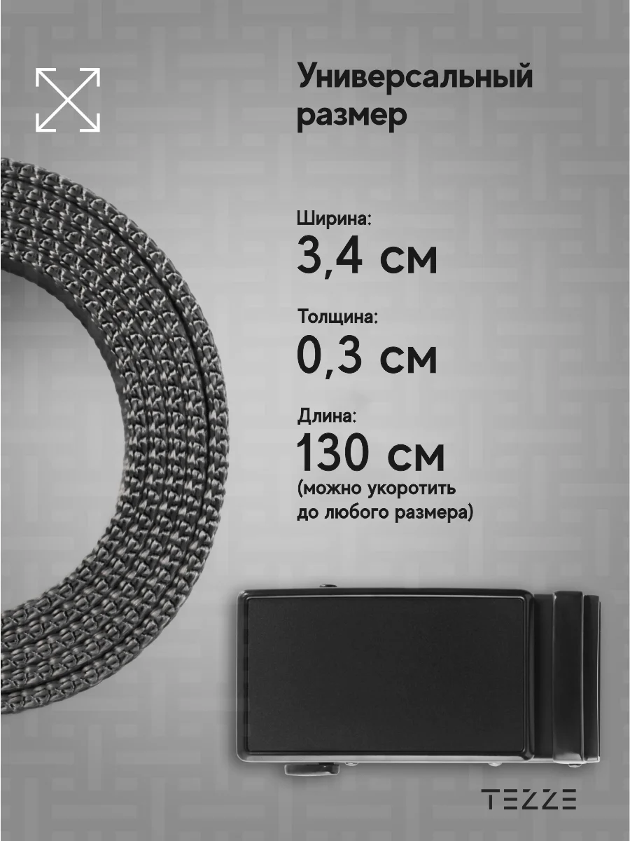 Ремень текстильный, тканевый